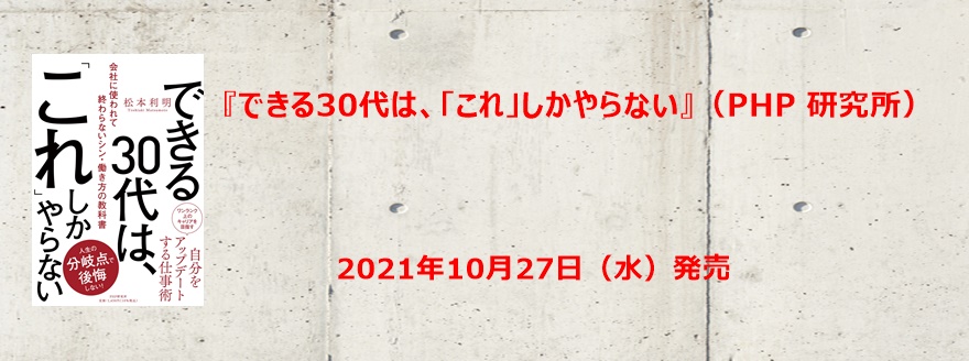 人事戦略コンサルタント 松本利明のオフィシャルサイト |  元Pwc、Mercer、Accentureで活躍した人事コンサルタントのコンサルティング・寄稿・出版・講演の実績を紹介します。